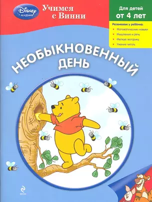 Необыкновенный день — 2327875 — 1