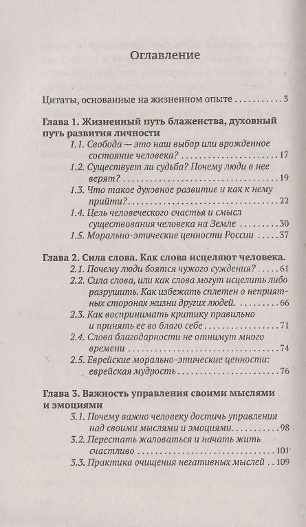 Книга Познав себя, познаешь все. Советы мудрецов (Юлия Горянова) — 2