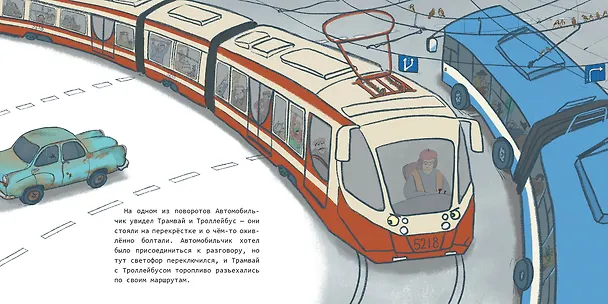 Книга Автомобильчик (Юлия Левданская) — 7