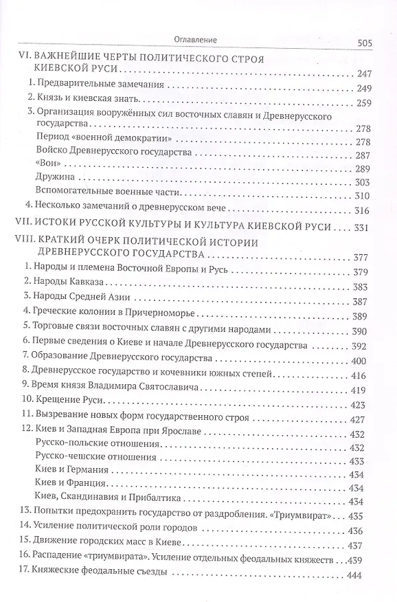 Книга Киевская Русь (Борис Греков) — 4