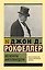 Мемуары миллиардера — 3046765 — 1