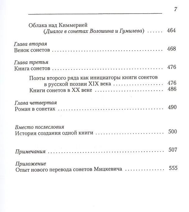 Книга Сонет () — 4