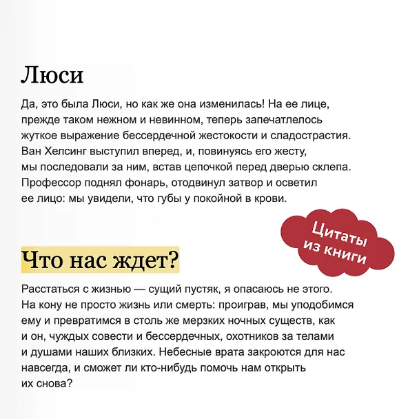 Книга Дракула (Брэм Стокер) — 11