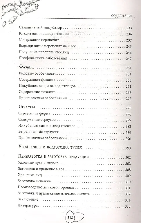 Книга Энциклопедия домашнего птицеводства от А до Я. Куры утки гуси индейки перепела () — 3