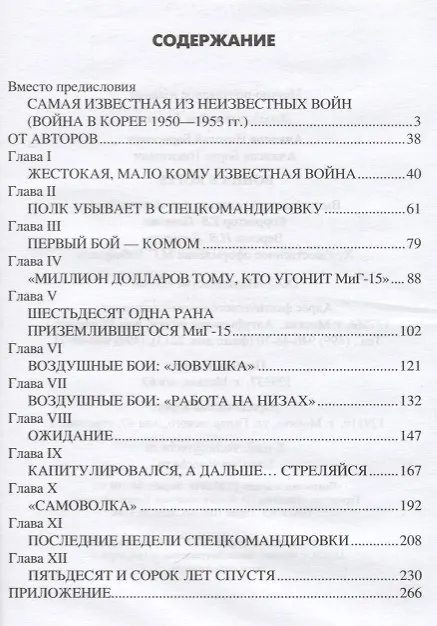 Книга Война в Корее (Николай Ачкасов, Борис Ачкасов) — 2