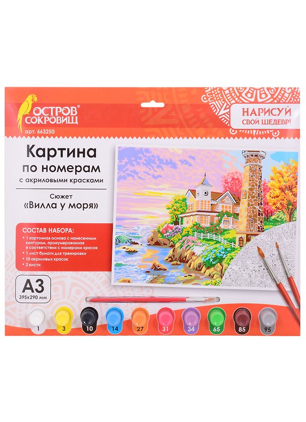 Картина по номерам Вилла у моря (3+) (663250) (А3) (395х290 мм) (10 цв.) (НСШ) (коробка) (Остров сокровищ) 2851813 — 1