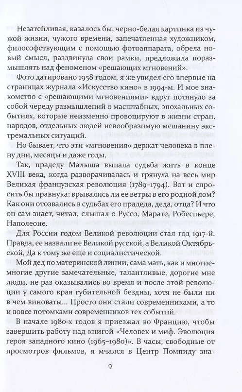 Книга Завораживающее присутствие-отсутствие, или Полсотни файлов-кадров из жизни "подзаборного шкета". Воспоминая Георгия Капралова (Георгий Капралов) — 10