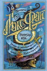 Тубурская игра