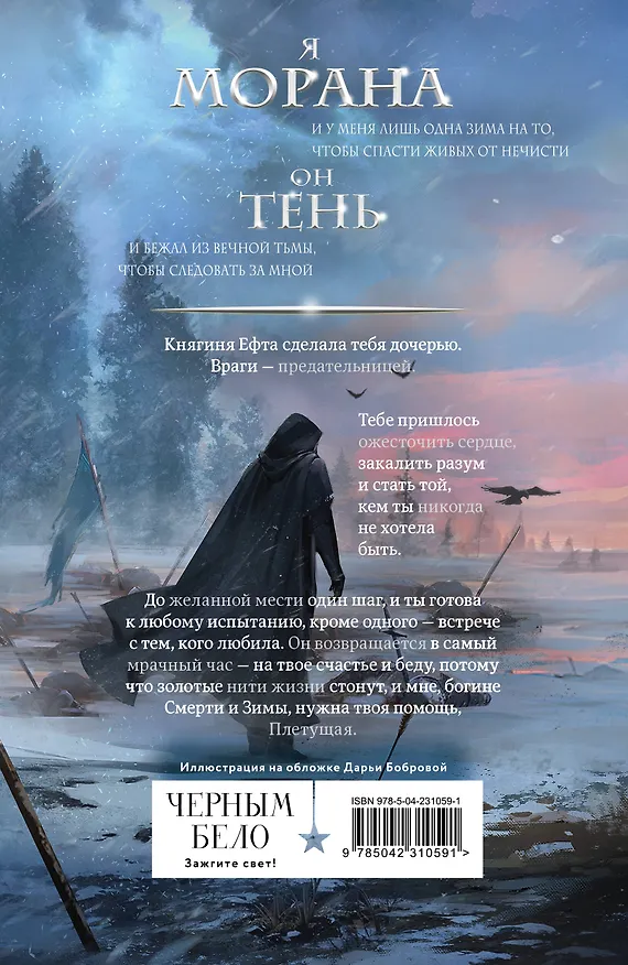 Книга Морана и Тень. Плетущая (Лия Арден) — 2