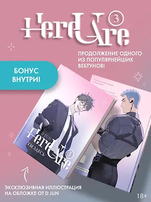 Книга Ты здесь. Том 3 (Here U Are). Маньхуа (Цзюнь Ди)