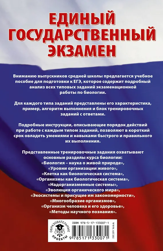 Книга Биология. Сборник экзаменационных заданий с решениями и ответами для подготовки к единому государственному экзамену (Лариса Прилежаева) — 2