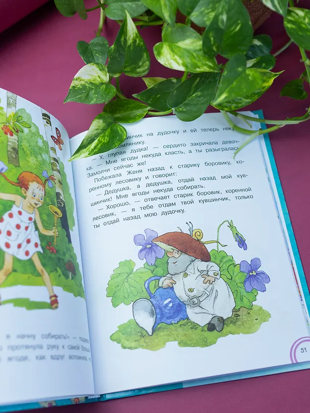 Книга Цветик-семицветик. Сказки (Валентин Катаев) — 7