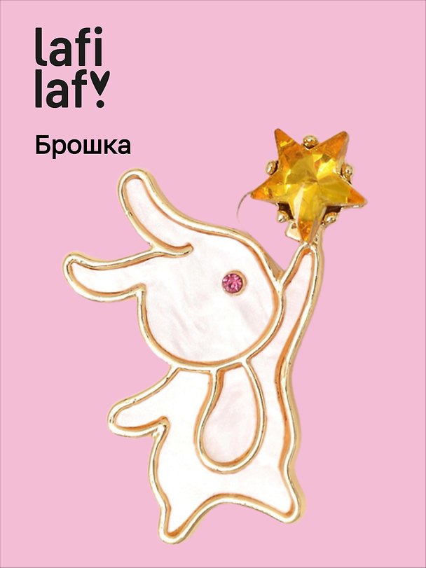 Брошь «Перламутровая серия. Зайчик со звездочкой», пластик, Lafilaf 3153121 — 1