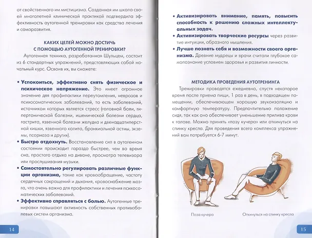 Книга Управление стрессом (Анастасия Прищепа, Алексей Данилов) — 4