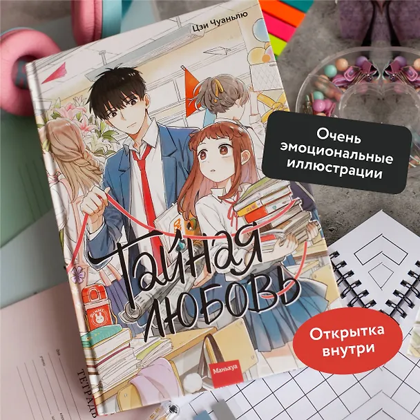 Тайная любовь. Том 1. Маньхуа 2998188 — 7