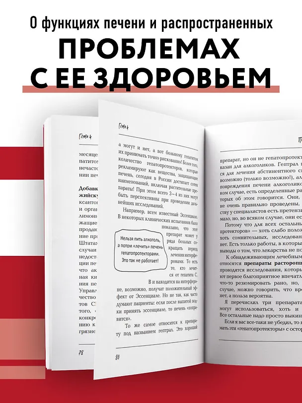 Книга Печень. Все, что нужно знать о ее здоровье (Александр Мясников) — 6