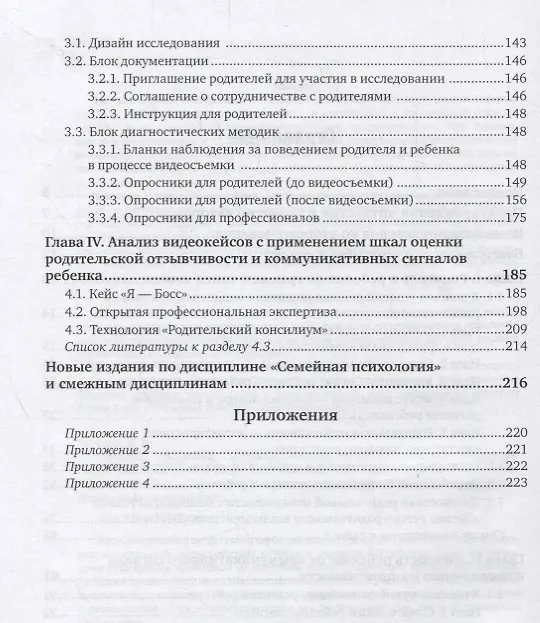 Книга Семейная психология: методика «оценка детско-родительского взаимодействия». Evaluation of child-parent interaction (ECPI-2.0). Практическое пособие () — 3