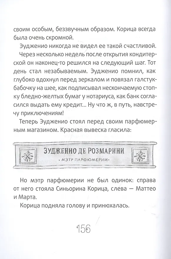 Книга Новая кондитерская Синьорины Корицы (Луиджи Баллерини) — 5