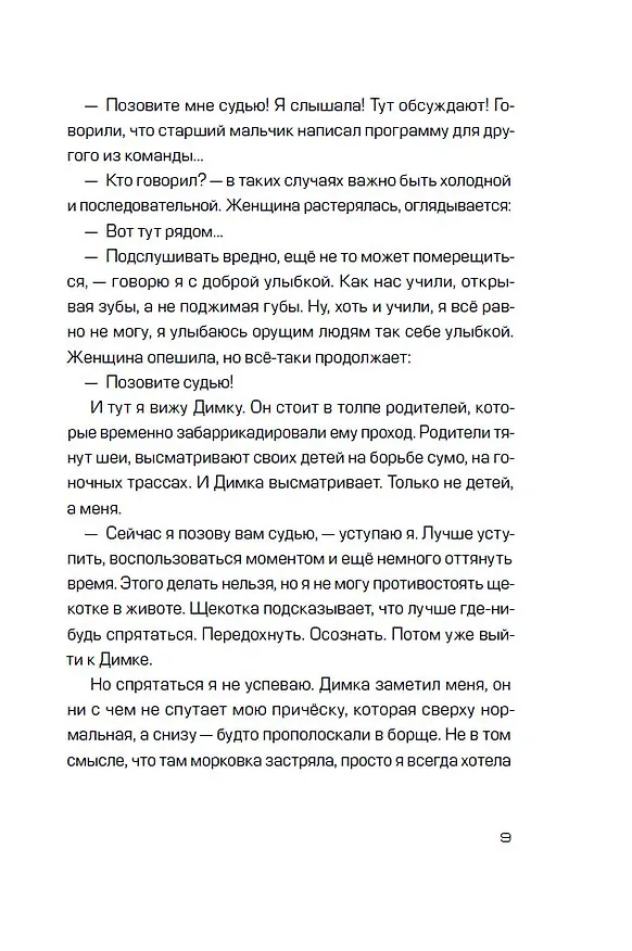Книга Голова-жестянка (Серафима Орлова) — 6