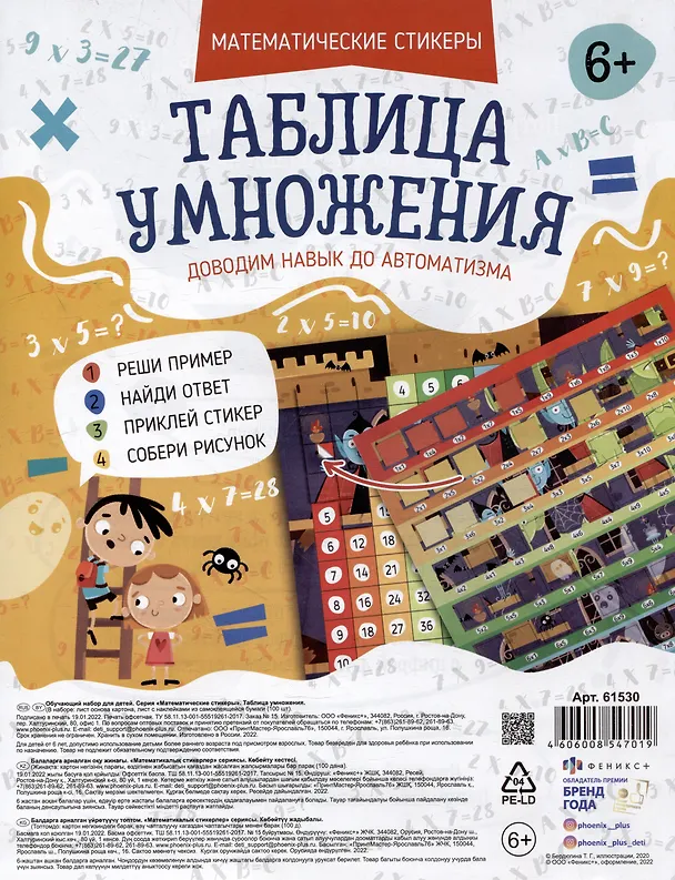 Книга Обучающий набор для детей "Математические стикеры. Таблица умножения" (6+) () — 1