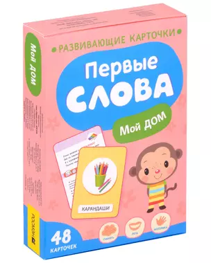 Первые слова. Мой дом — 3024167 — 1