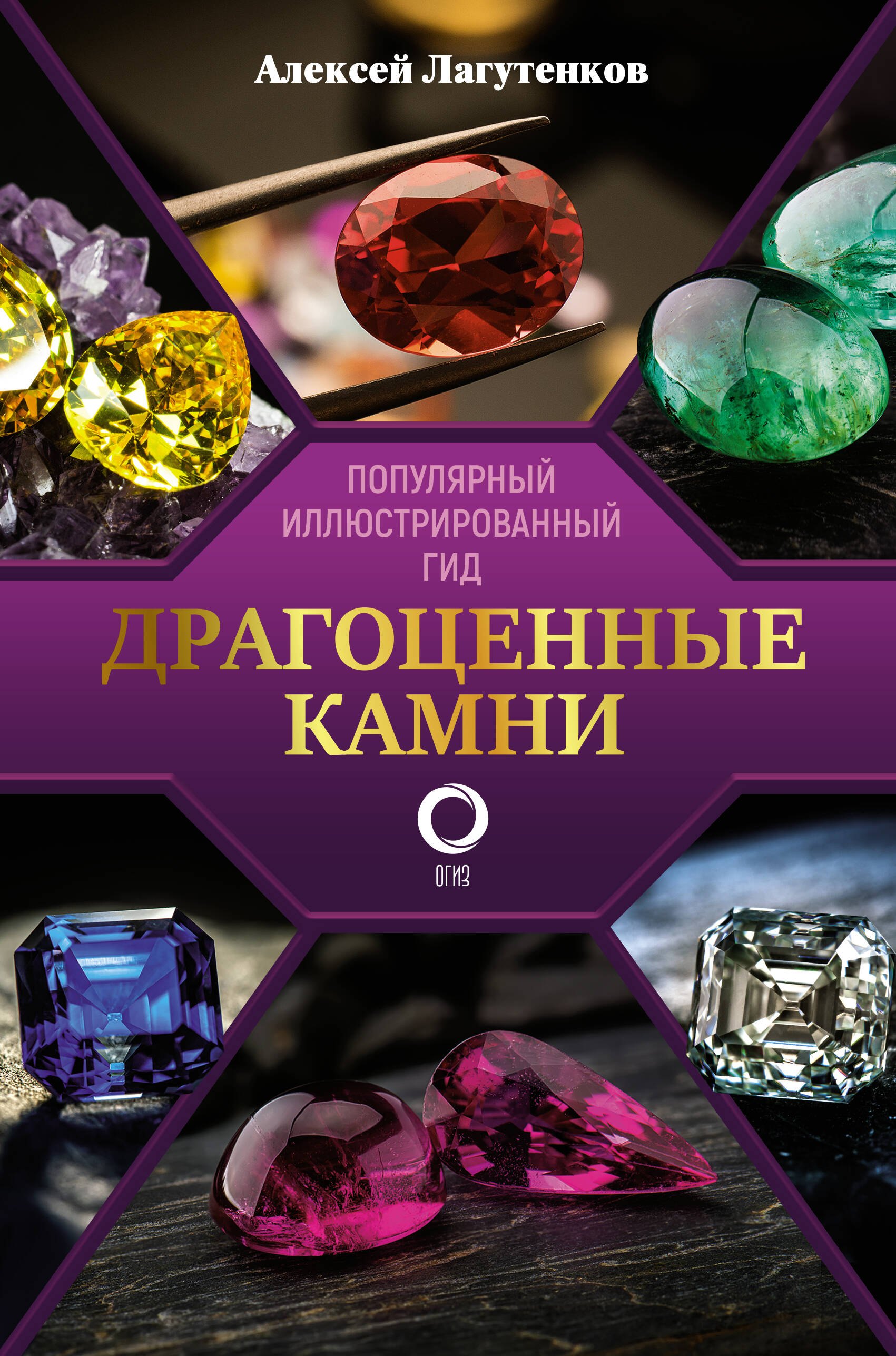 

Драгоценные камни