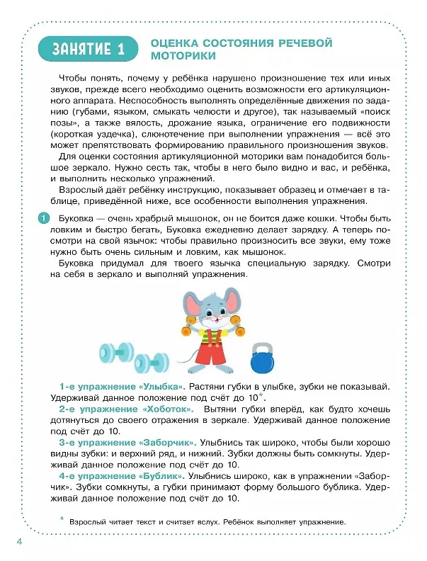 Книга Весёлые уроки с мышонком Буковкой. Домашняя логодиагностика (Ирина Орлова) — 3
