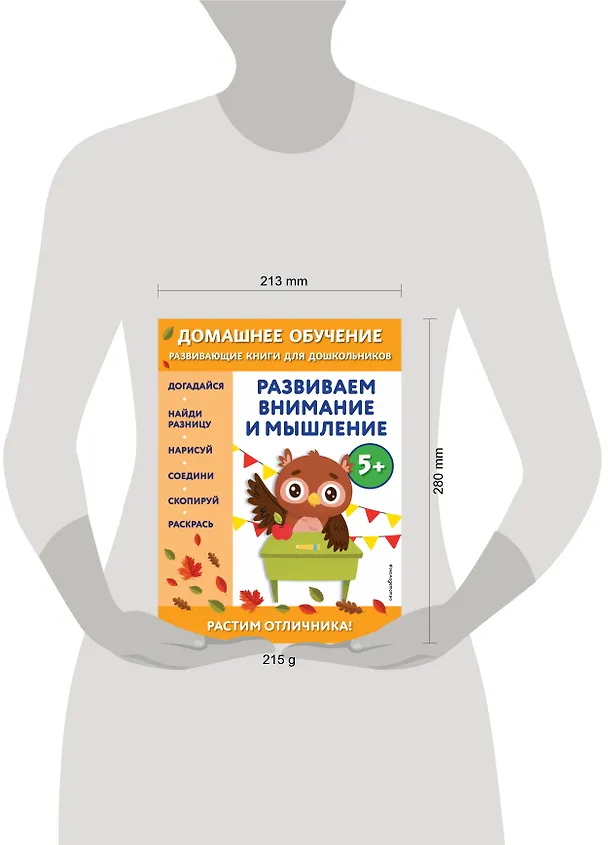 Книга Развиваем внимание и мышление: для детей от 5 лет (Беркай Динч) — 11