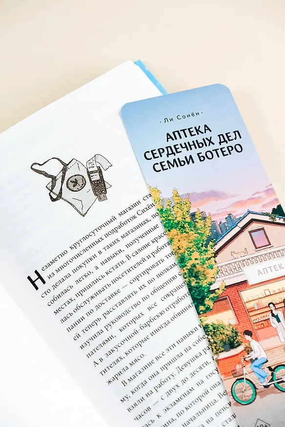 Книга Магазин шаговой недоступности (Ким Хоён) — 11