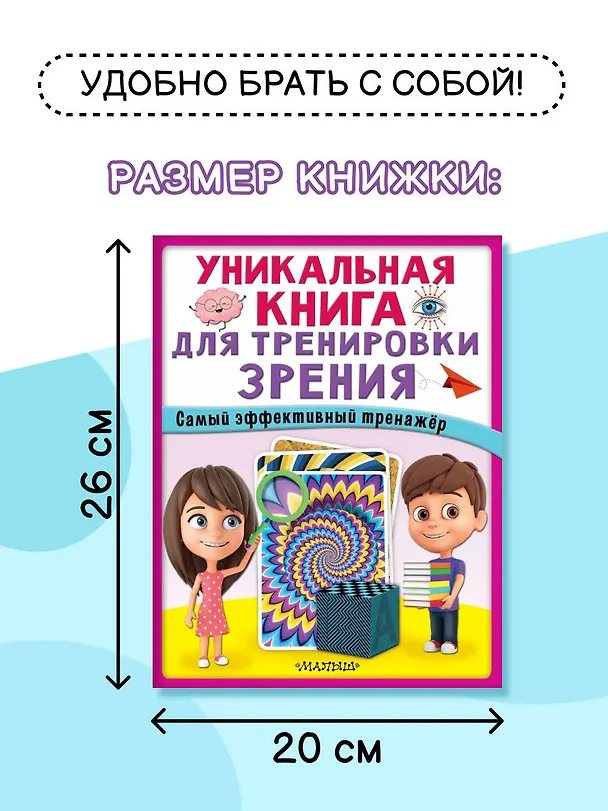 Книга Уникальная книга для тренировки зрения () — 6