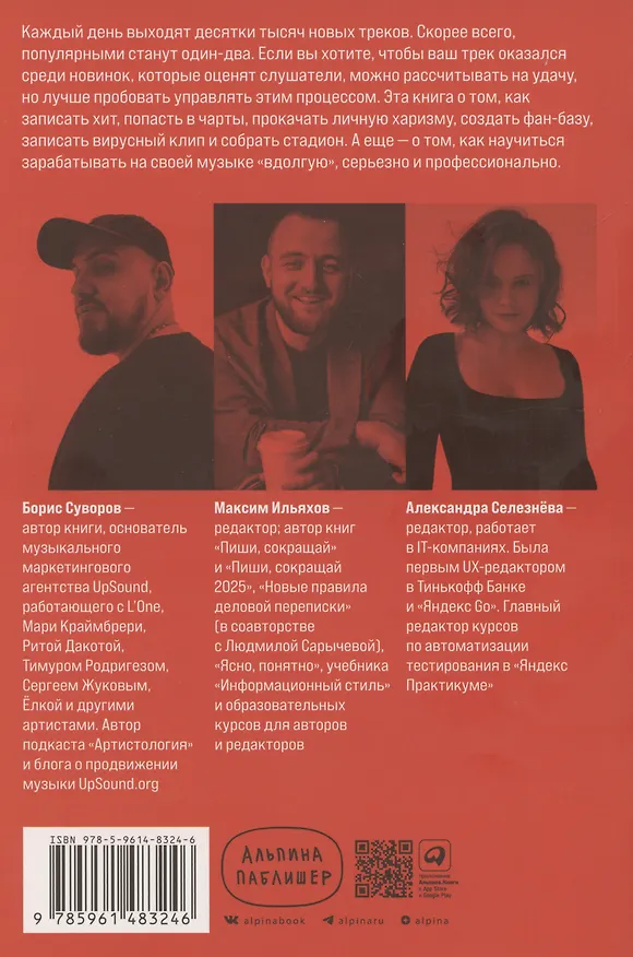 Книга От демки до концерта: Как стать популярным музыкантом (Борис Суворов) — 2