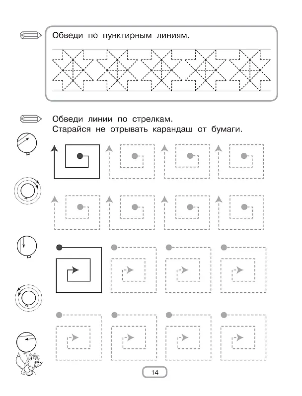 Книга Готовим руку к письму (Валентина Дмитриева) — 13
