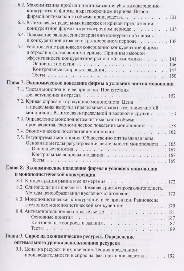 Книга Микроэкономика Учебник (Бакалавриат) Ильяшенко () — 4