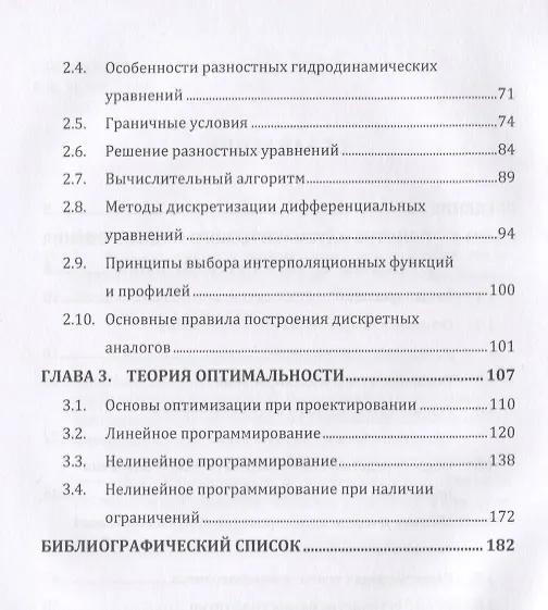 Книга Моделирование и оптимизация промышленных теплоэнергетических установок. Учебник (Евгений Авдюнин) — 3