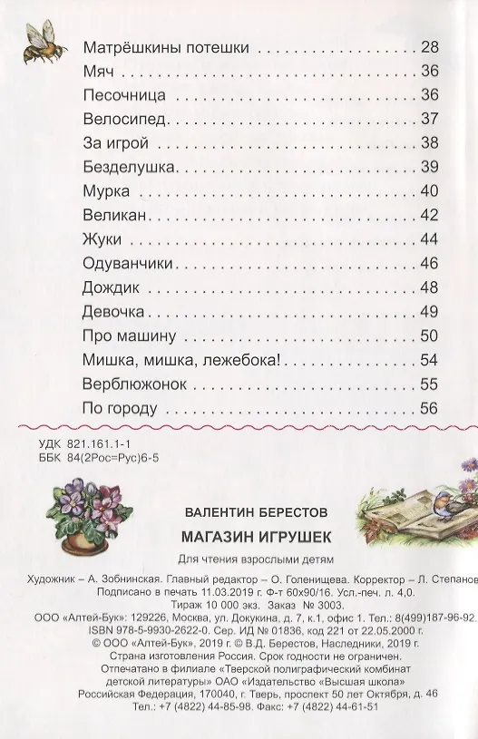 Книга В магазине игрушек (Валентин Берестов) — 3