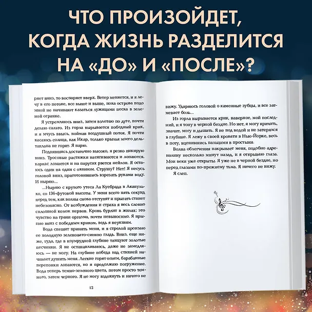 Книга Свет между нами (Эмма Скотт) — 7