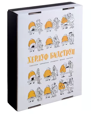 Комплект "Херлуф Бидструп. Рисунки. Комиксы. Графика. Юмор и Сатира. 2 книги" — 3015854 — 1