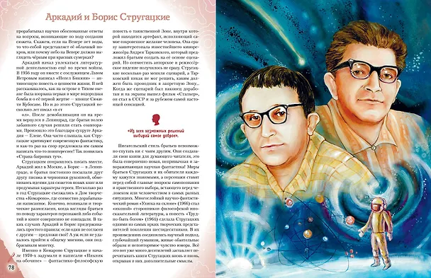 Книга Писатели, прославившие Россию (Наталия Лалабекова) — 23
