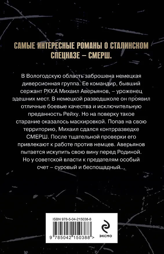 Книга Искупление вины (Евгений Сухов) — 2
