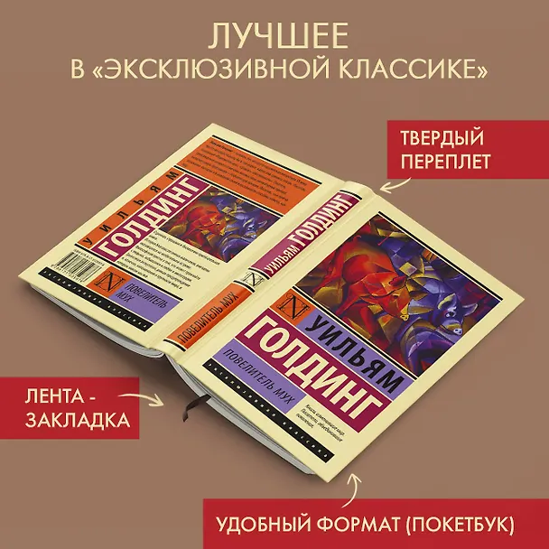 Книга Повелитель мух (Уильям Голдинг) — 6