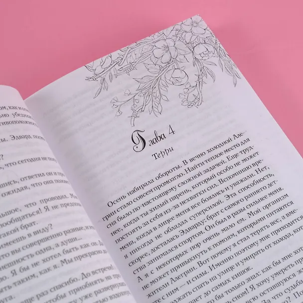Книга Тэррлисс: роман (Лия Стеффи) — 10