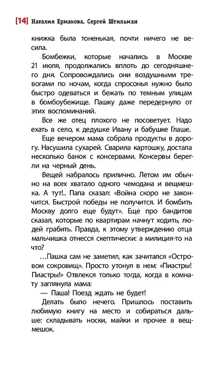 Книга Тогда взрослели рано (Наталия Ермакова, Сергей Штильман) — 12