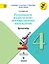 Развиваем мышление воображение внимание 4 кл. Тренажер (мУУД) (Школа России) Крылова (ФГОС) — 2661679 — 1