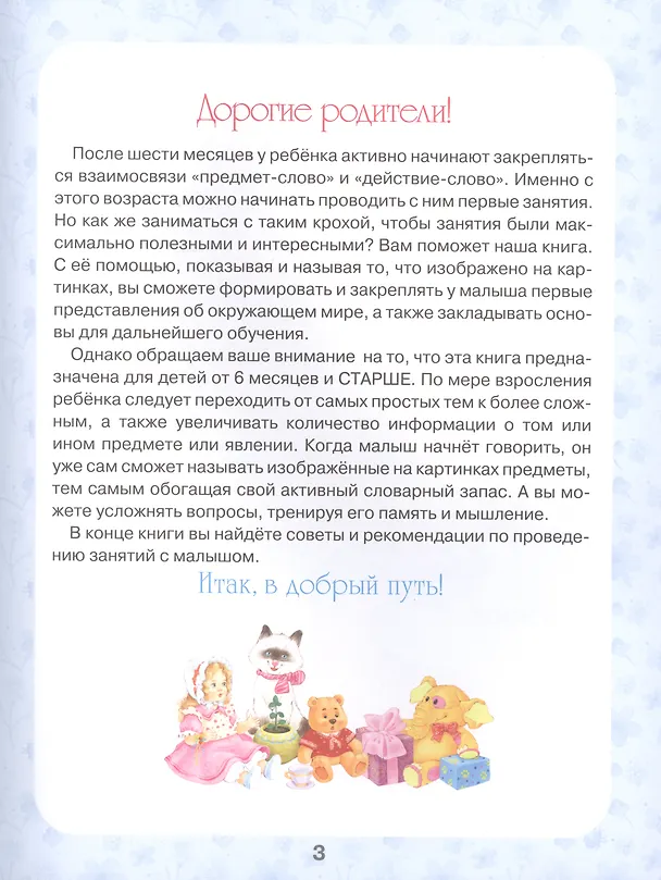 Книга Первая книга малыша. Энциклопедия от 6 месяцев и старше () — 5