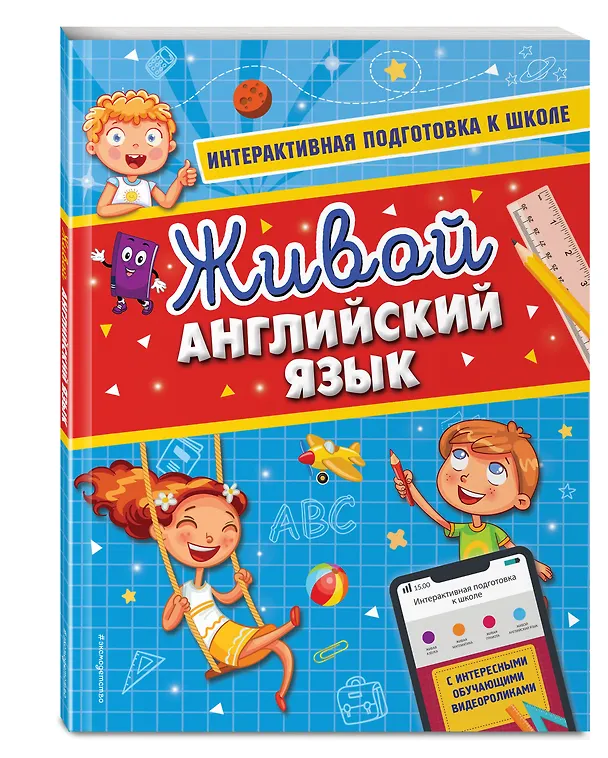 Книга Живой английский язык (Алла Волох) — 5