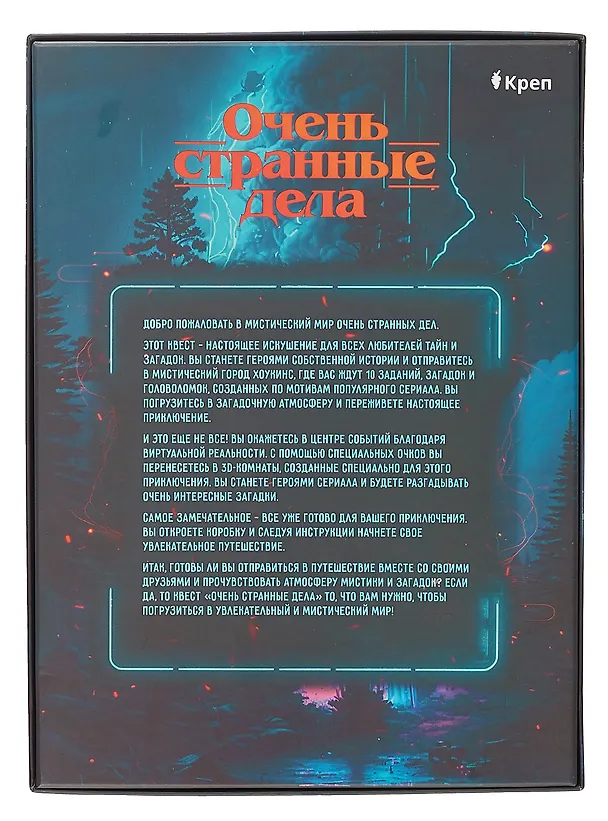 Квест "Очень странные дела" 3041800 — 5