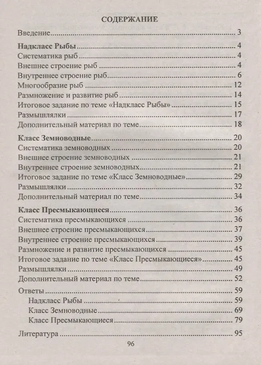 Книга Биология. Зоологический калейдоскоп: рыбы, земноводные, пресмыкающиеся. 7-8 классы. Материалы к урокам. ФГОС (Ольга Соловьева) — 2
