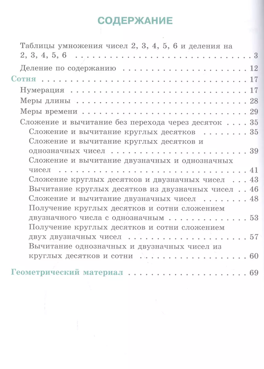 Математика. 3 класс. Рабочая тетрадь. В 2-х частях. Часть 2 (Татьяна Алышева)  - купить книгу с доставкой в интернет-магазине «Читай-город». ISBN:  978-5-09-068197-1