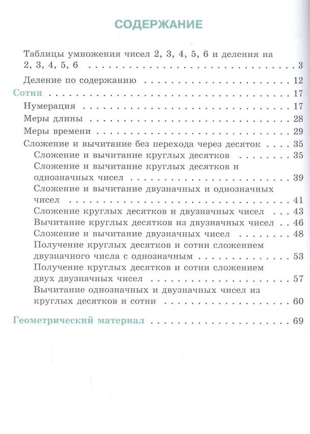 Книга Математика. 3 класс. Рабочая тетрадь. В 2-х частях. Часть 2 (Татьяна Алышева) — 2