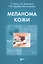 Меланома кожи — 2579153 — 1